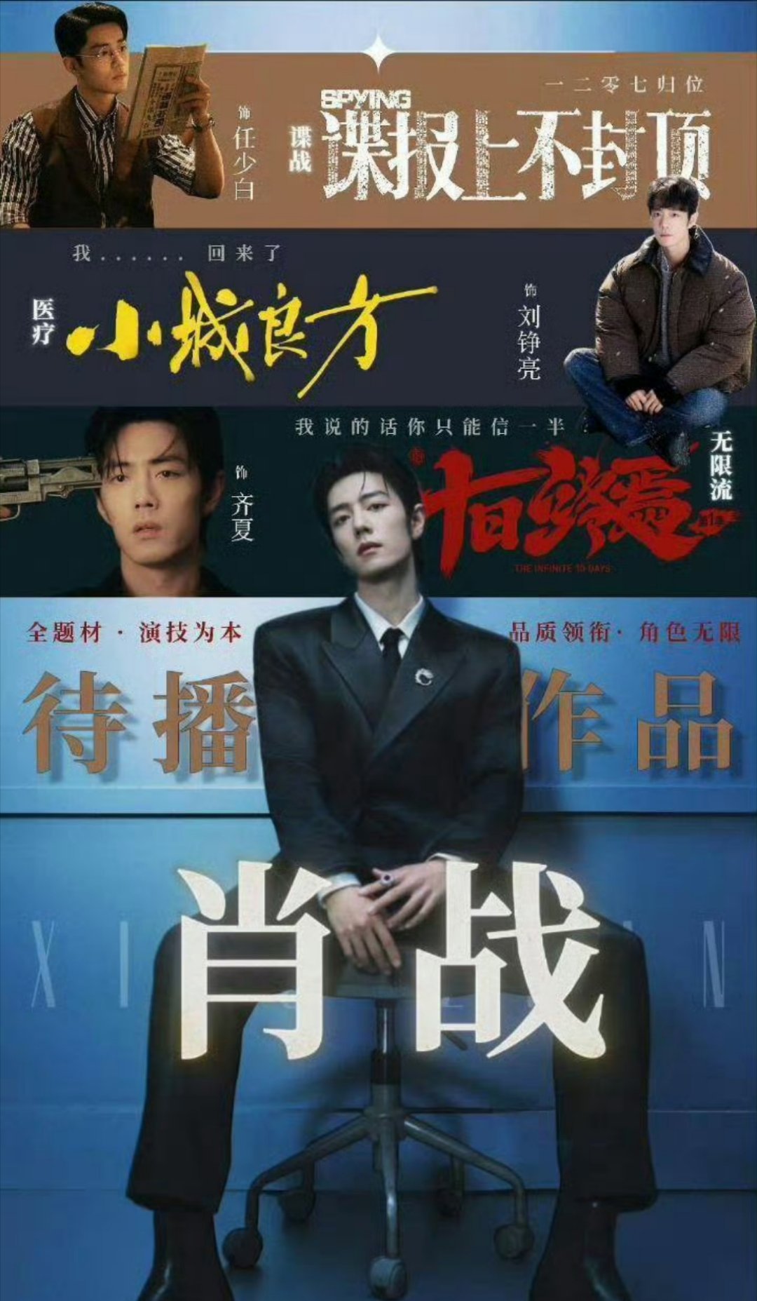 肖战 期待肖战的作品，，，，百闻不如一见是肖战啊