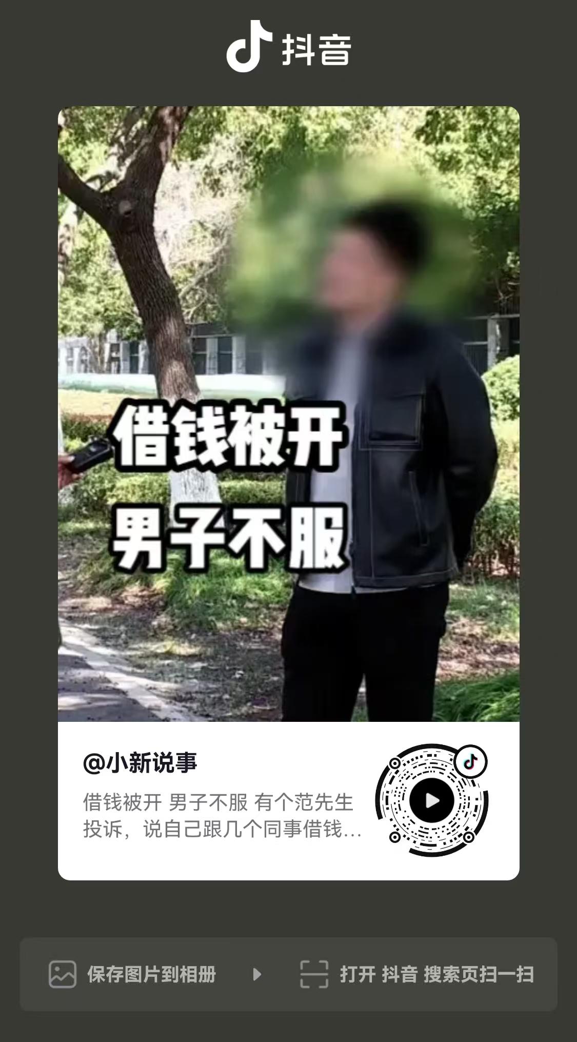 “干得漂亮！”男子在一家大企业工作，年收入50多万，他找校友投资，资金链断了，他