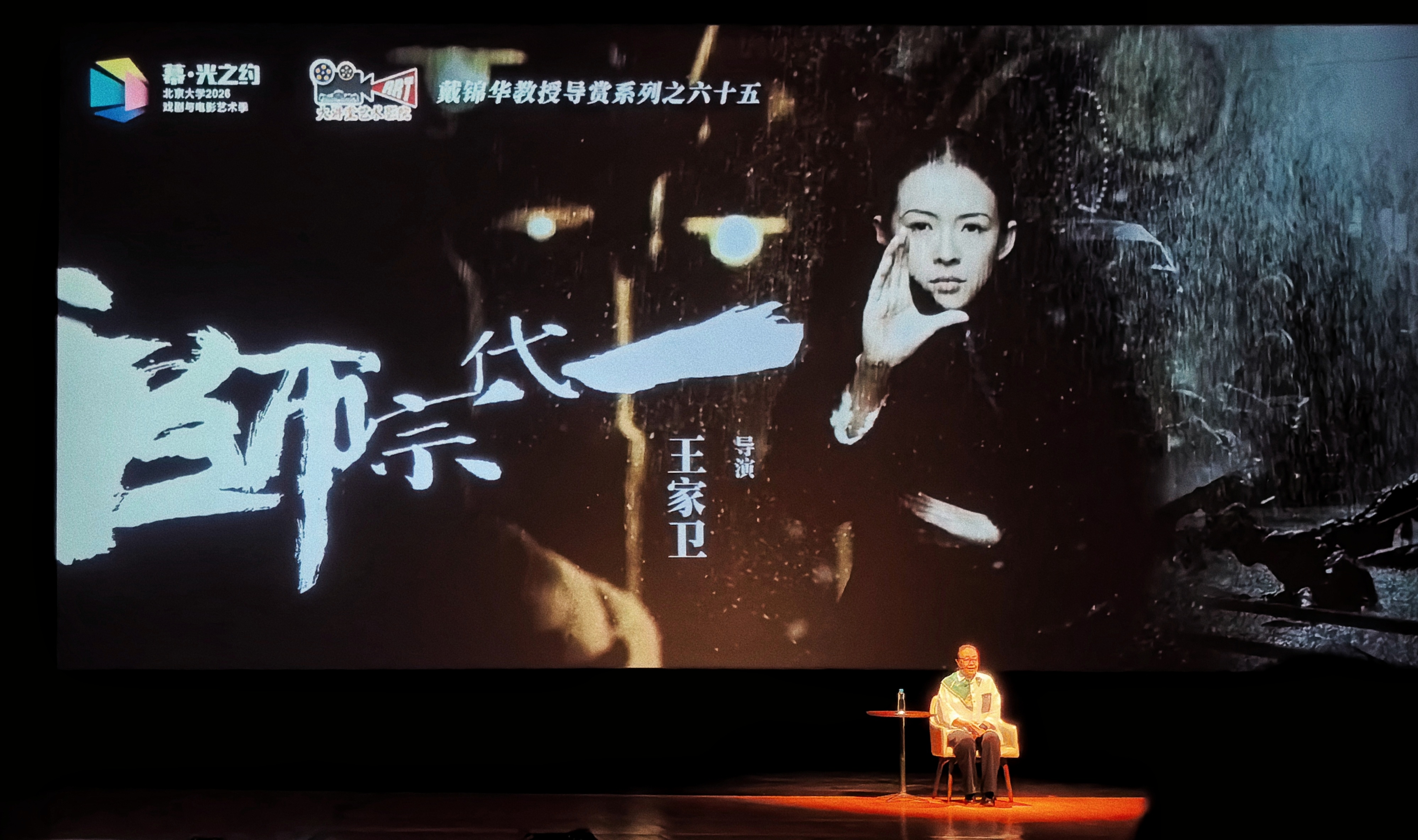 戴老师说：「我是王家卫黑，但这并不防碍我认为《一代宗师》是21世纪以来最优秀的华