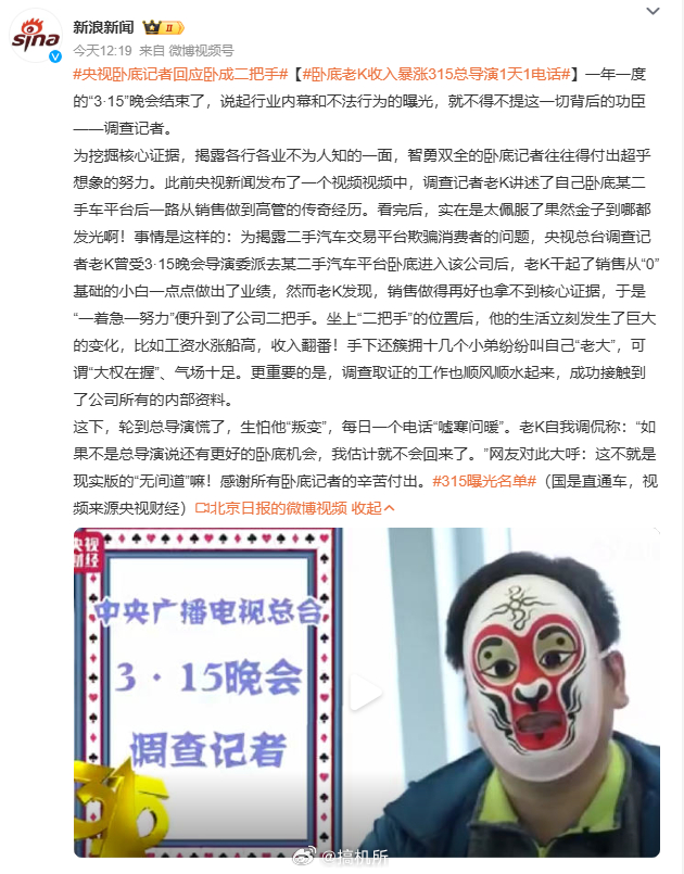 卧底老K收入暴涨315总导演1天1电话这个故事不是很早之前的吗？今年怎么又翻出来