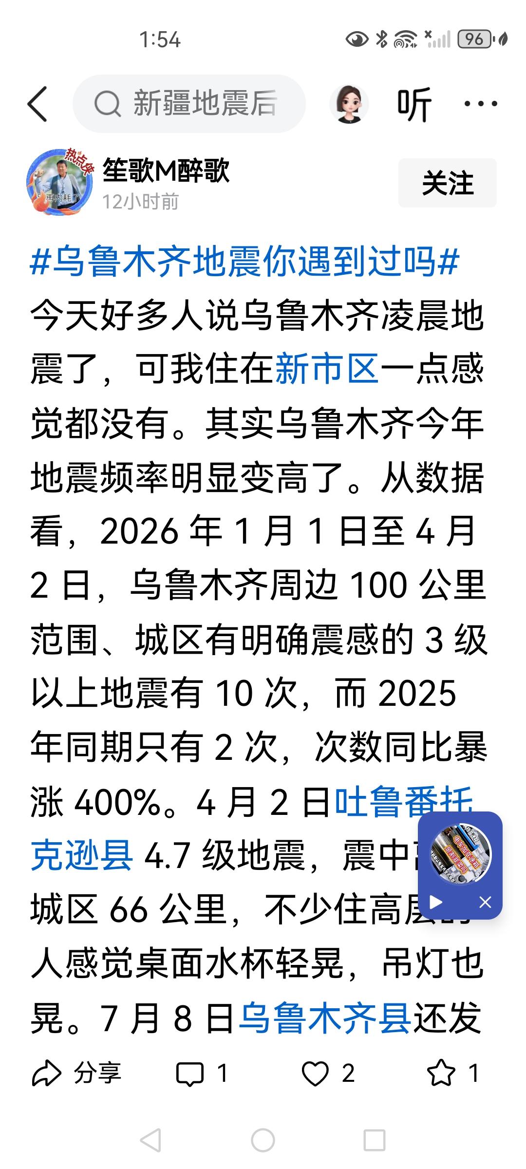 乌鲁木齐有震感地震，大概在方圆100公里的范围内，比如呼图壁，托克逊，乌鲁木齐县