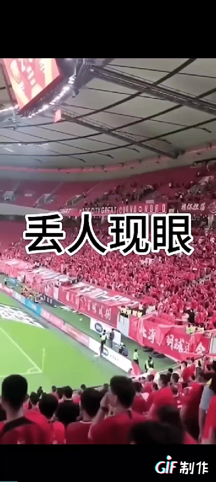 上海海港球迷怒了——丢人现眼响彻云霄，上海海港如何面对百万球迷！

上海海港主场