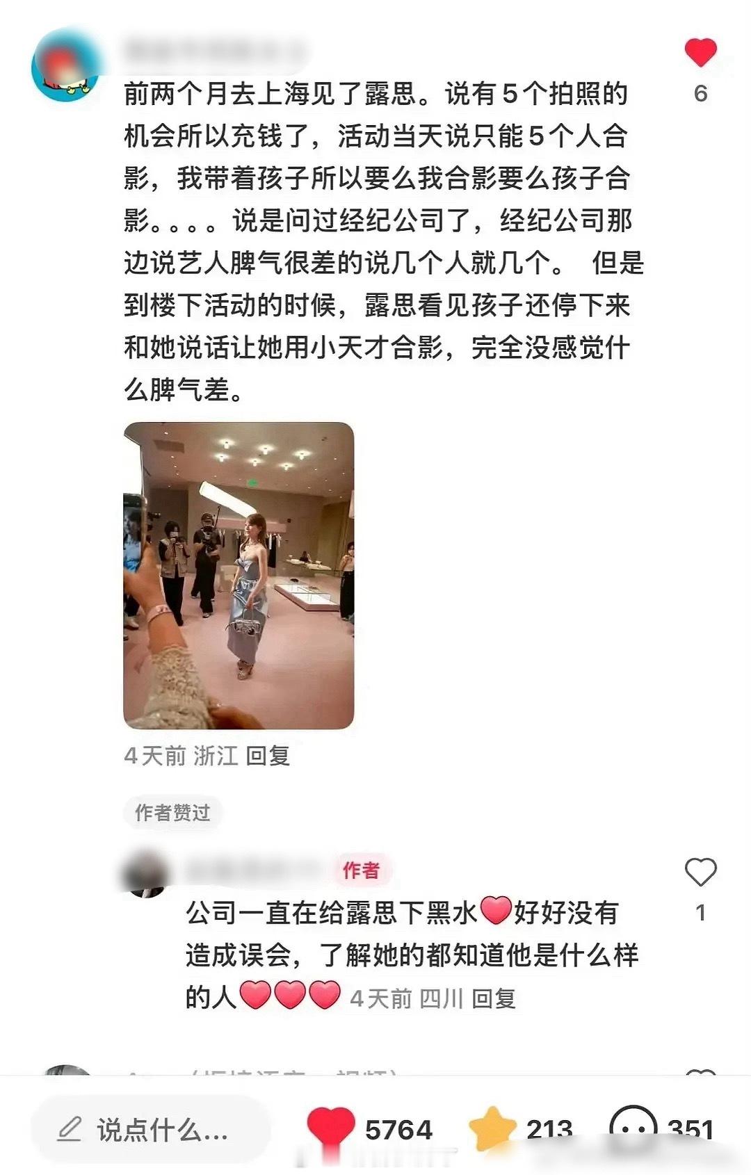网友爆料之前线下见赵露思的时候，经纪公司说艺人脾气很差，说5个人能合影，就只能5