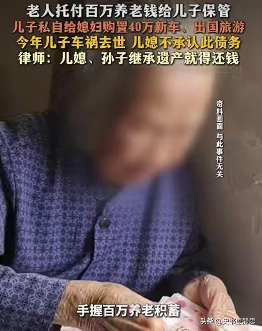 浙江绍兴，76岁王奶奶攒了100万养老钱。怕自己老糊涂被人骗，她把钱交给儿子保管