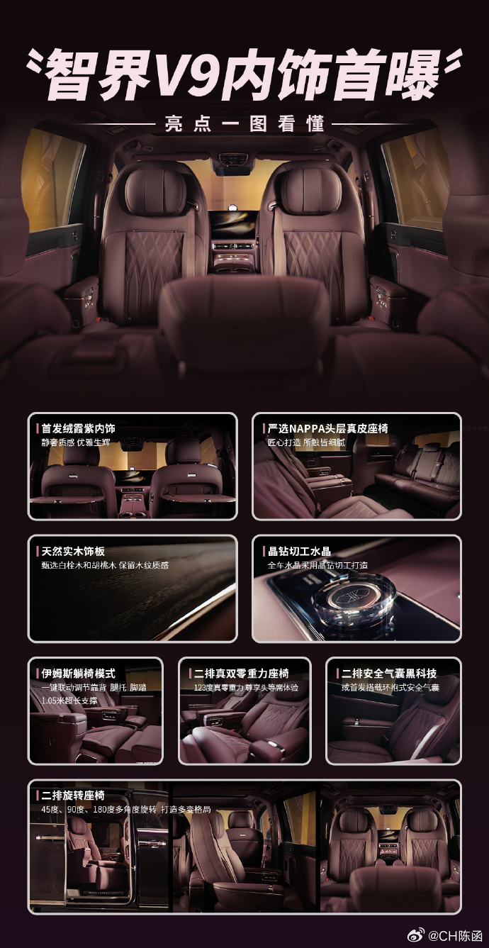 智界V9内饰公布了，看起来不便宜啊！二排座椅高椅背，视觉效果很“尊”！不过坐第三