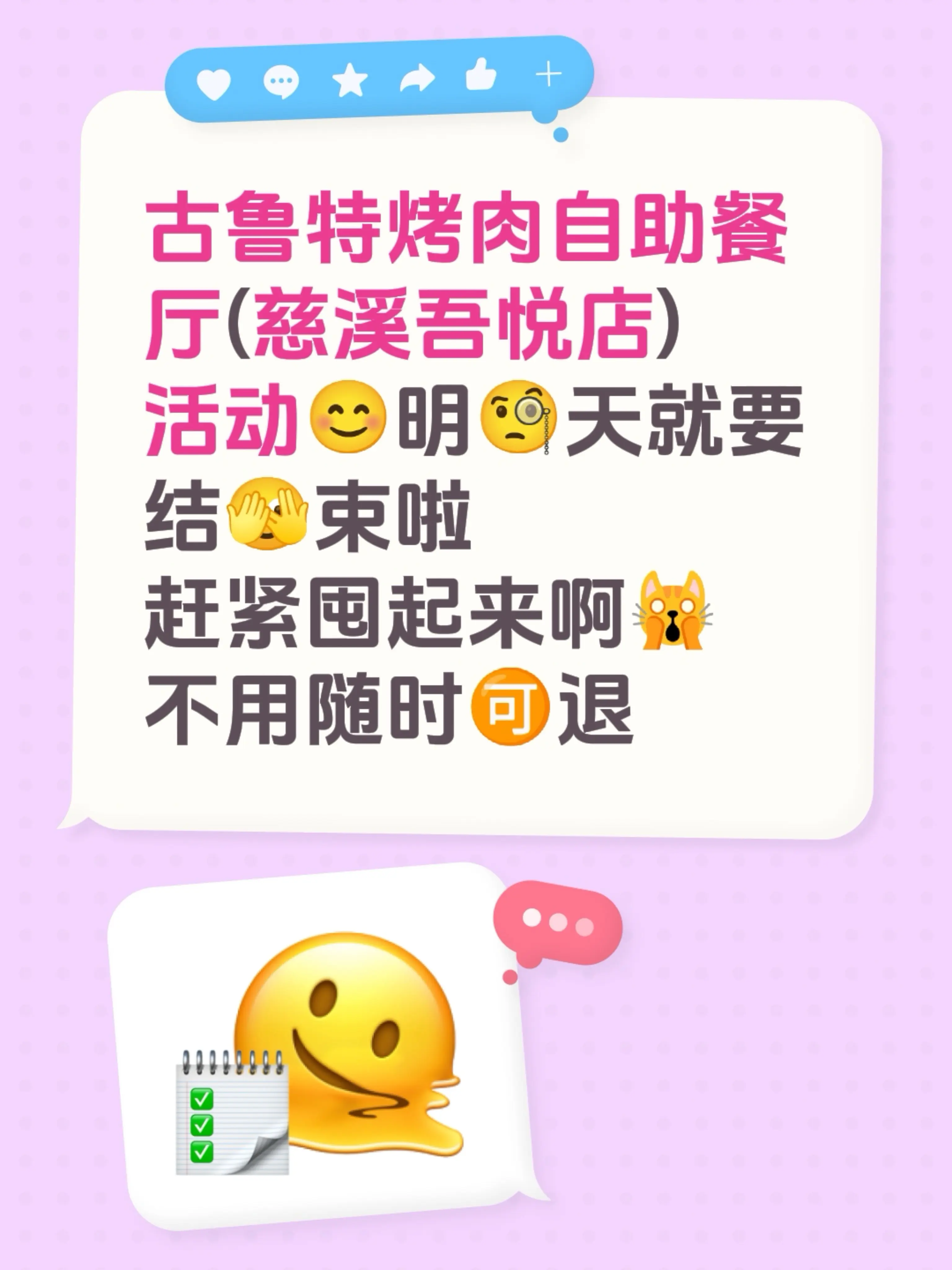 古鲁特烤肉自助餐厅(慈溪吾悦店) 活动😊明🧐天就要 结🫣束啦 赶...