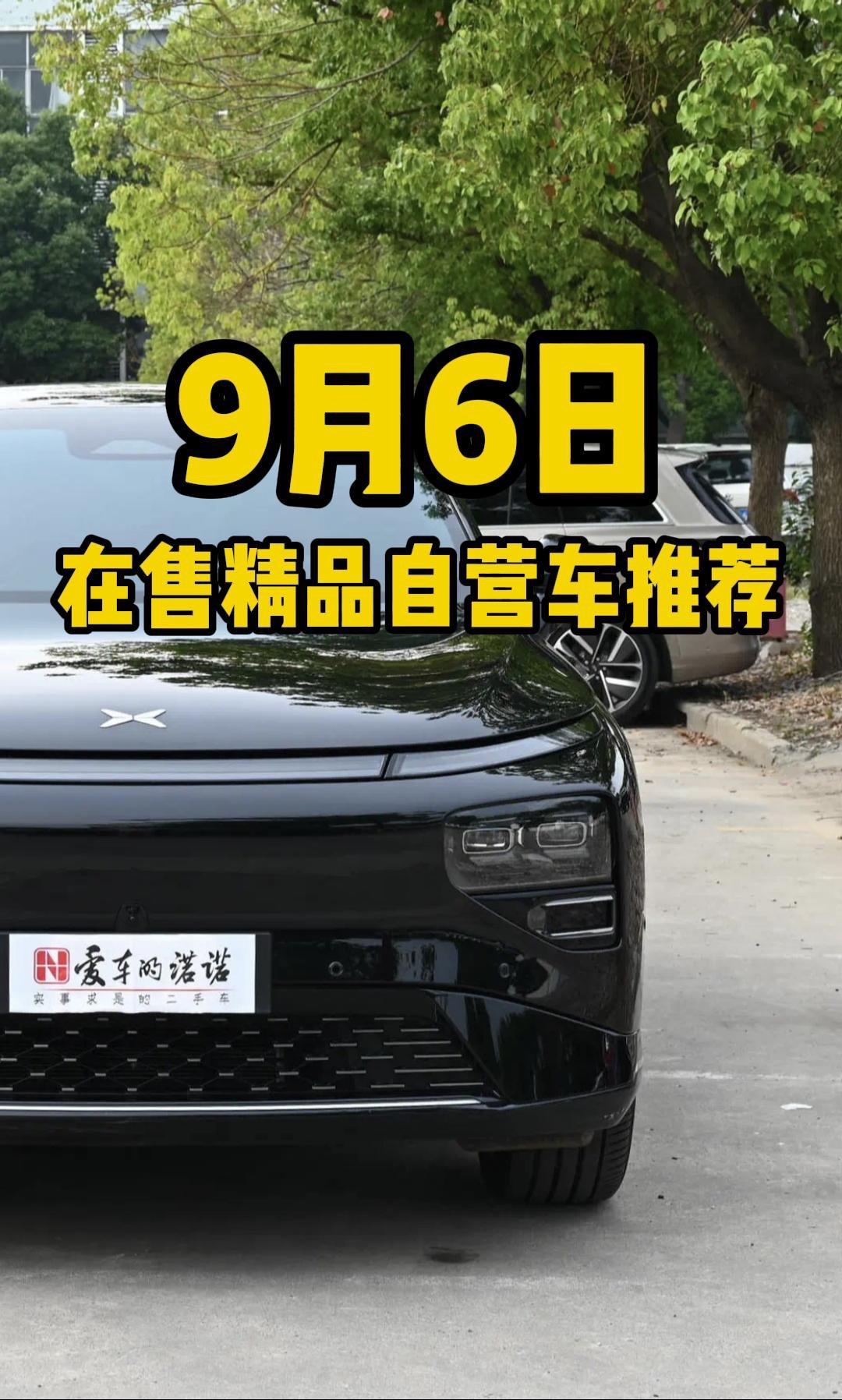 9月6日在售精品自营车推荐。感兴趣的老板随时私信我噢，目前在售还有30...