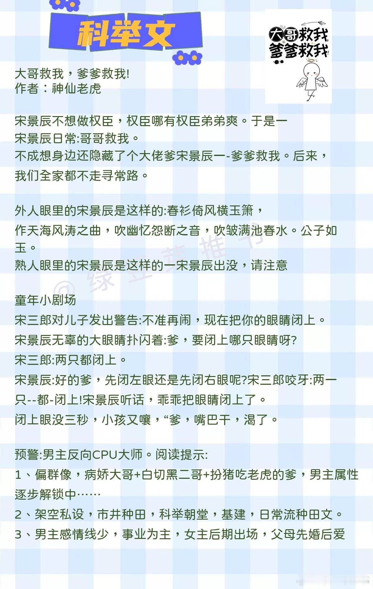 🌻科举文：从落魄小白花到名垂青史！《大哥救我，爹爹救我!》作者：神仙老虎《我靠