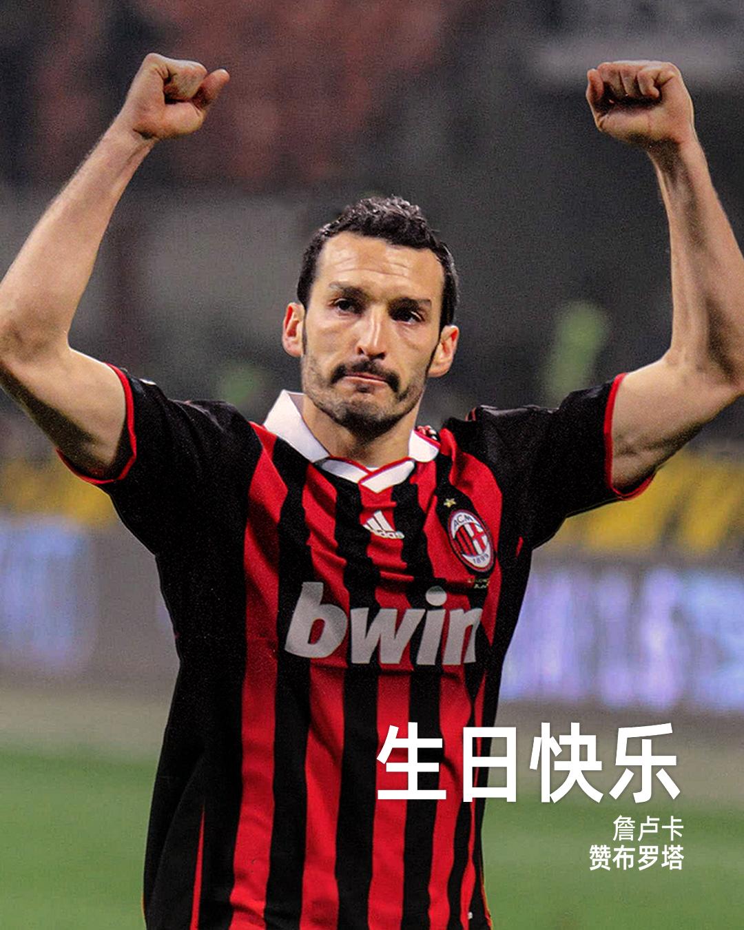 双脚、万里、无畏❤️🖤

生日快乐，詹卢卡，在我们的记忆中，你依然在边路纵情驰