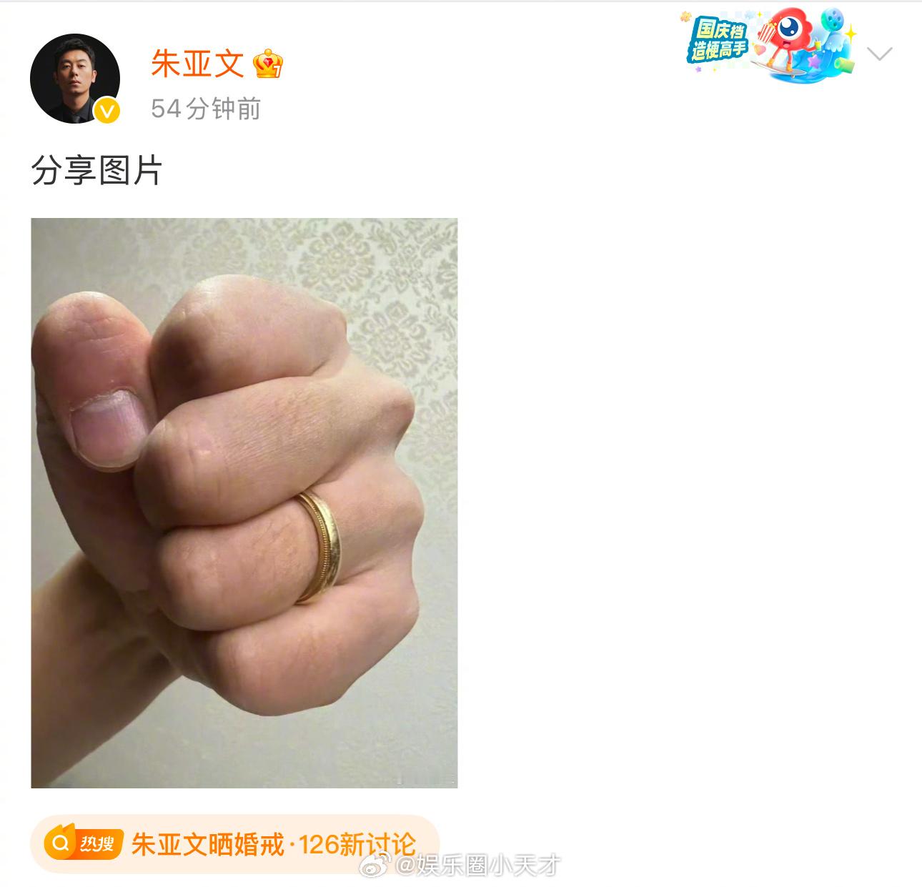 朱亚文晒婚戒 朱亚文被传离婚后，发了婚戒在线辟谣。 