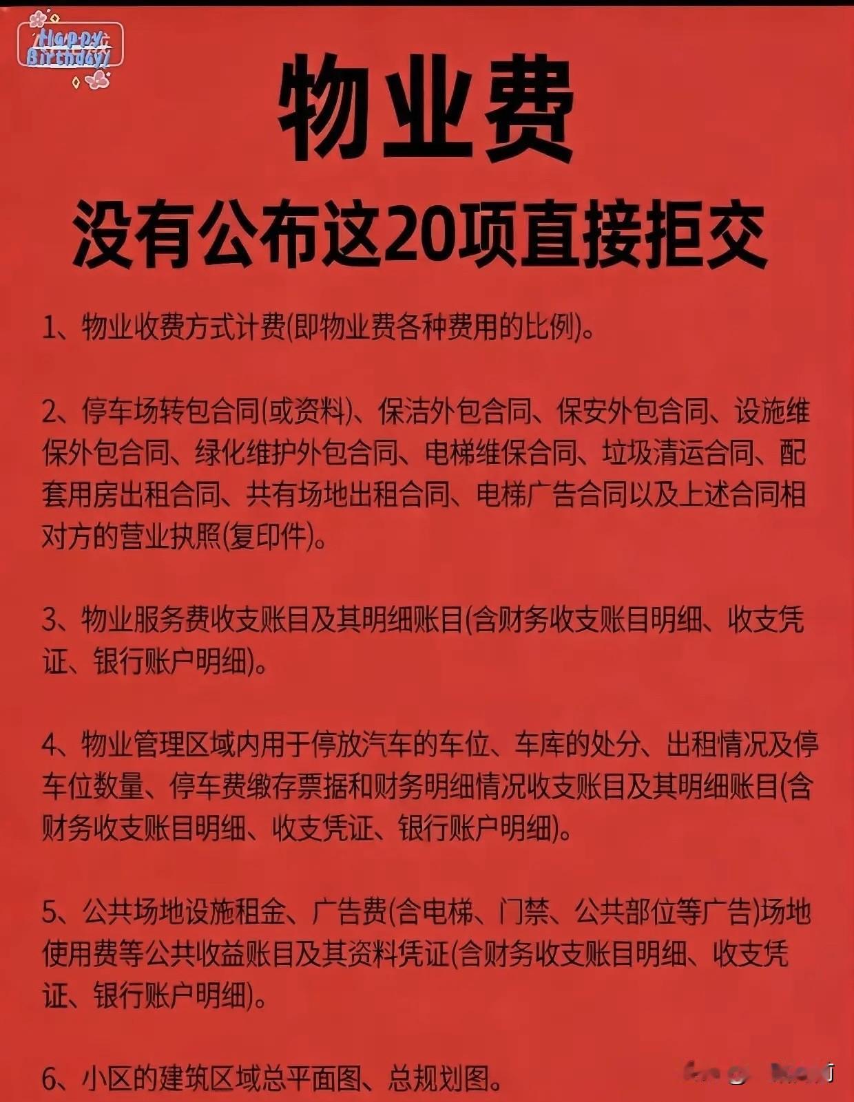 物业的好日子终于蹦跶到头了
2026年物业新规正式实行，那些把业主当“提款机”、