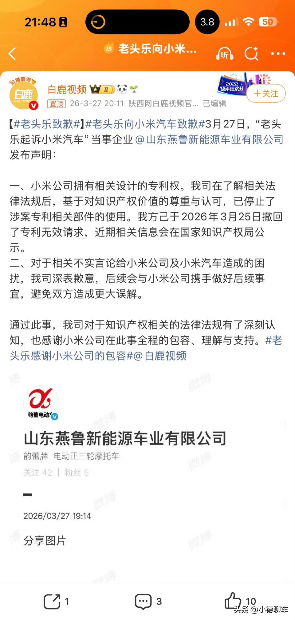 老头乐向小米汽车道歉了，但这事儿没这么简单

闹了好几天的“老头乐硬刚小米汽车”