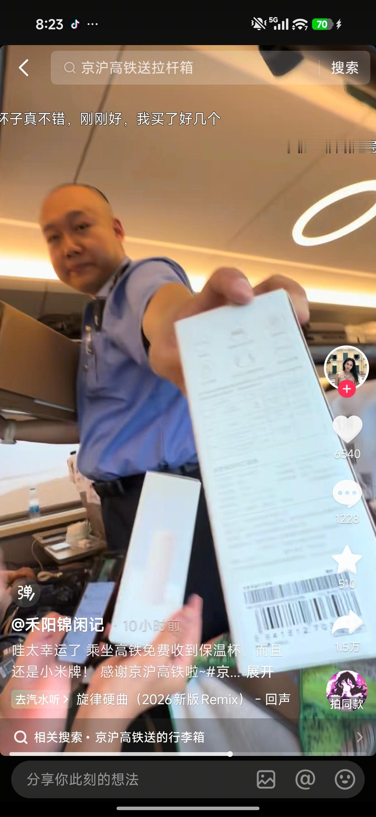 羡慕啊，今天京沪线15周年，给每个乘客送小米产品，二等座送口袋保温杯，一等座送不