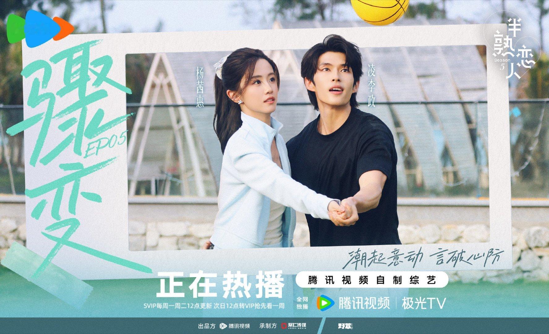 半熟恋人5  更7.27期 4K臻享（夸克+度）第9期上 