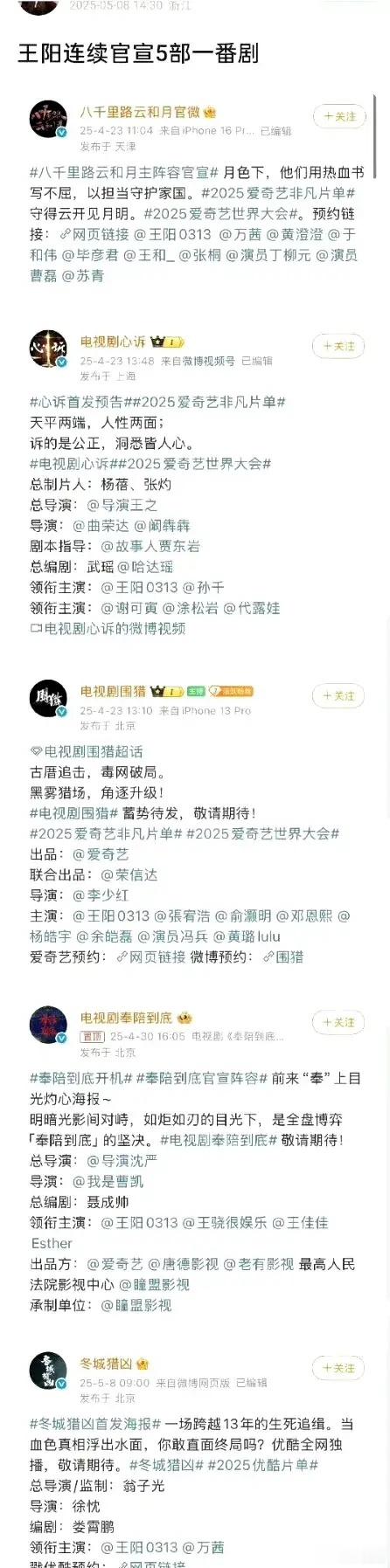 自从去年白玉兰那场闹剧后，无辜的王阳影视资源一部接一部的拍！王一博至今没戏约！这