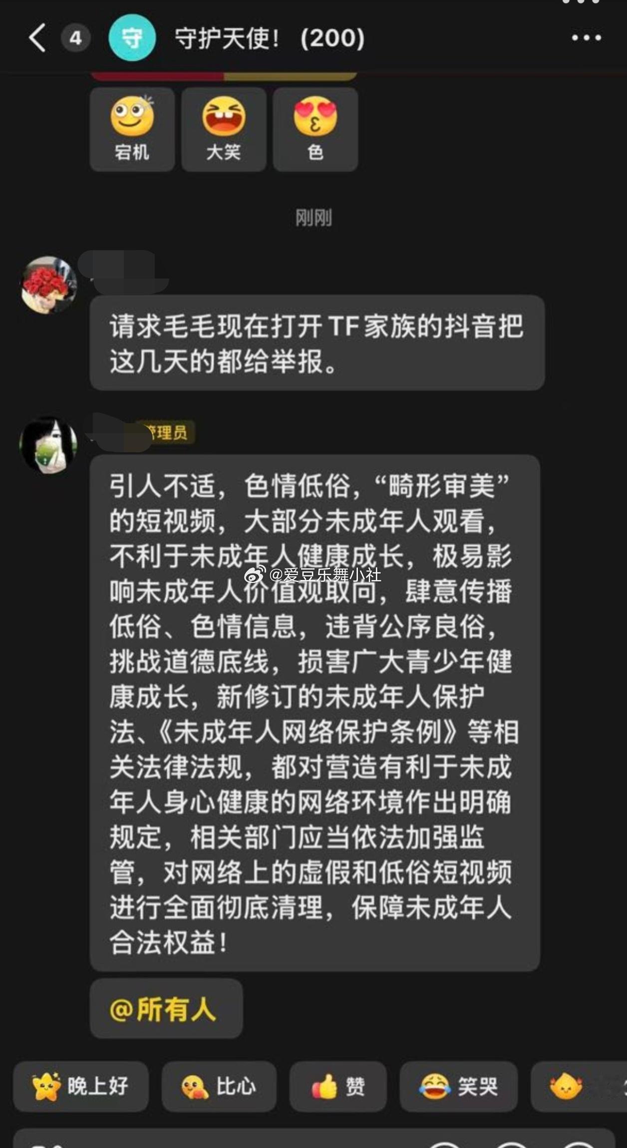 tg同事丝下沉号召举报张桂源抖音新cha 