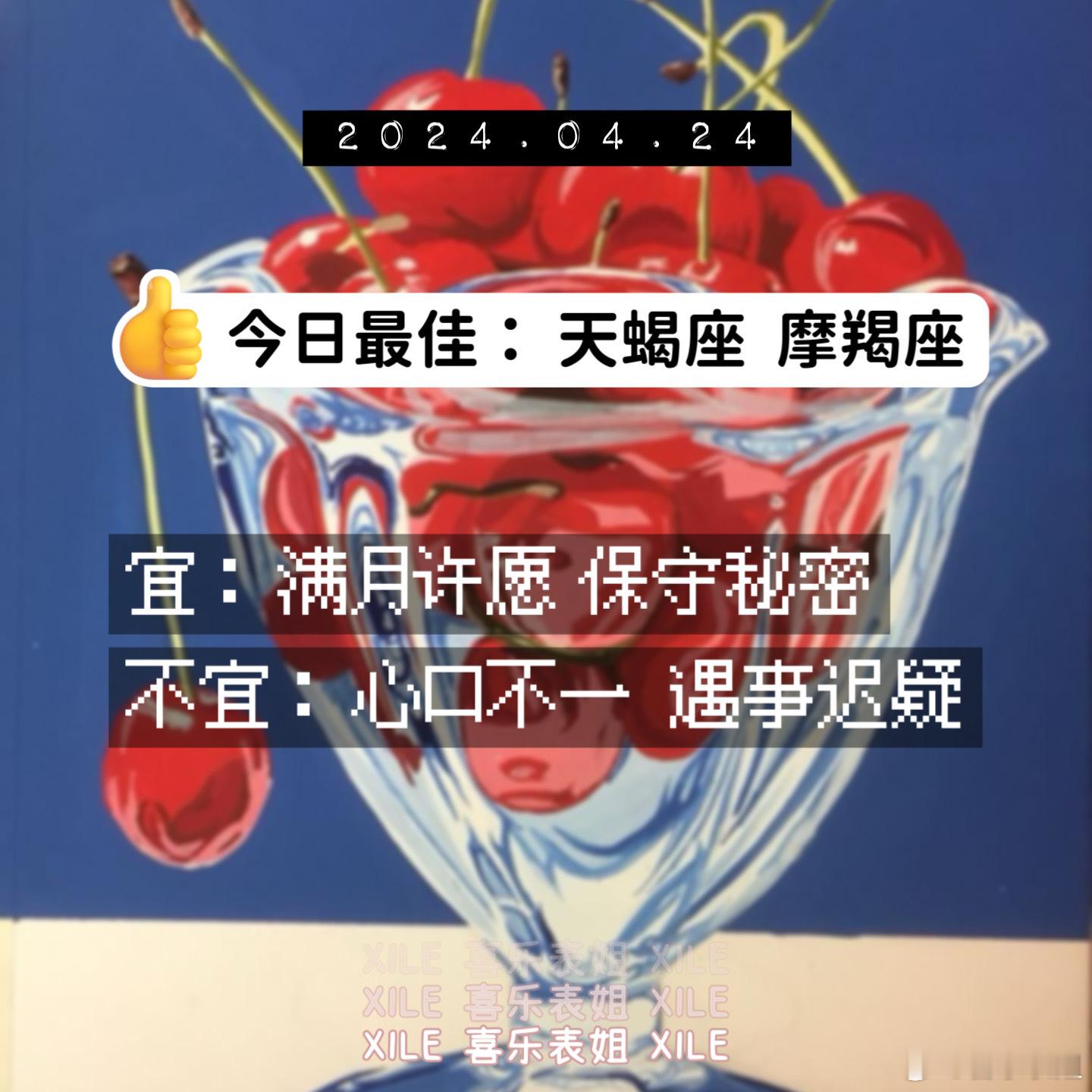 明日提醒#十二星座# ​​​