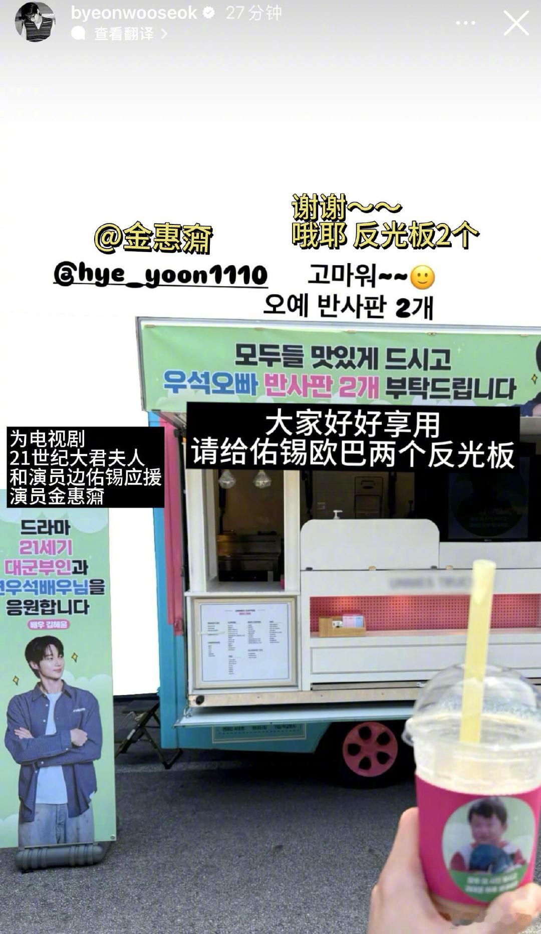 金惠允给边佑锡送咖啡车边佑锡金惠允新售后 8月7日，边佑锡晒出了金惠允送的咖啡车