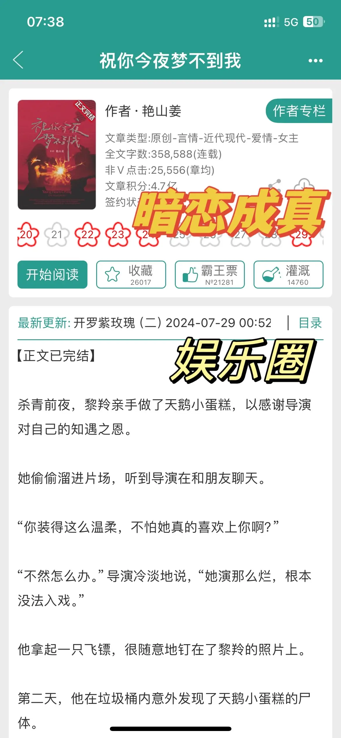 啊啊啊占有欲小狗好会撩！非常香的设定。的，  顶流有严重洁癖，除了女主...