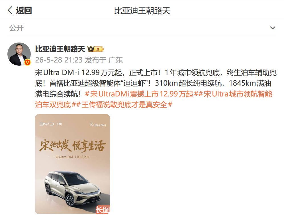 王朝宋系混动车型上新，有点东西！宋Ultra DM-i竟然把B级插混SUV的门槛
