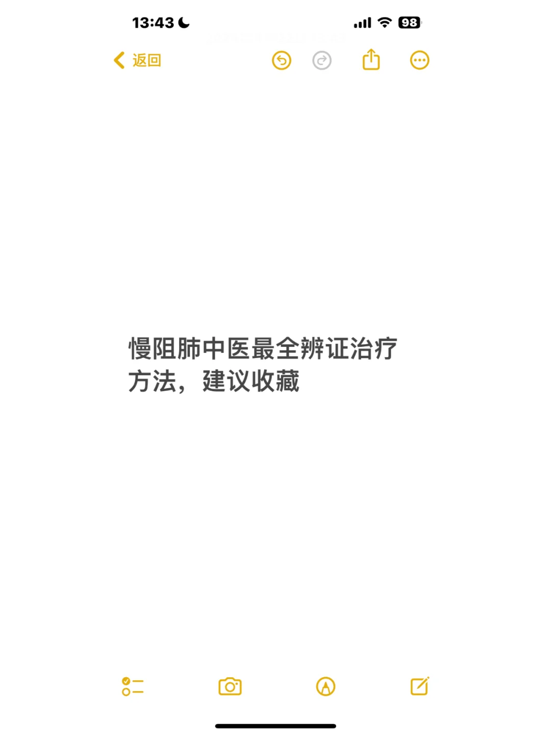 慢阻肺中医治疗方法
