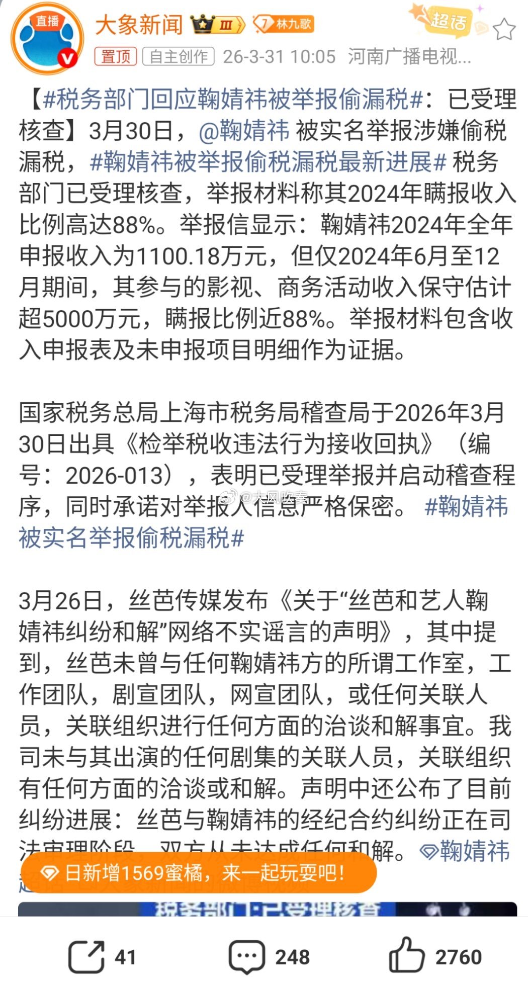 税务部门回应鞠婧祎被举报偷漏税预测一下吧，按照这个群体的三观和一贯作风，估计吉多
