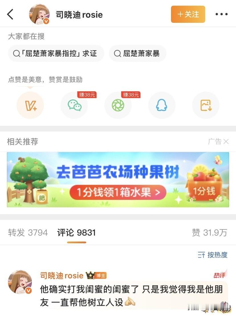 娱乐圈劲爆新闻！
这个网红估计要疯了，天天都有大爆料！
司晓迪爆料屈楚萧，有截图