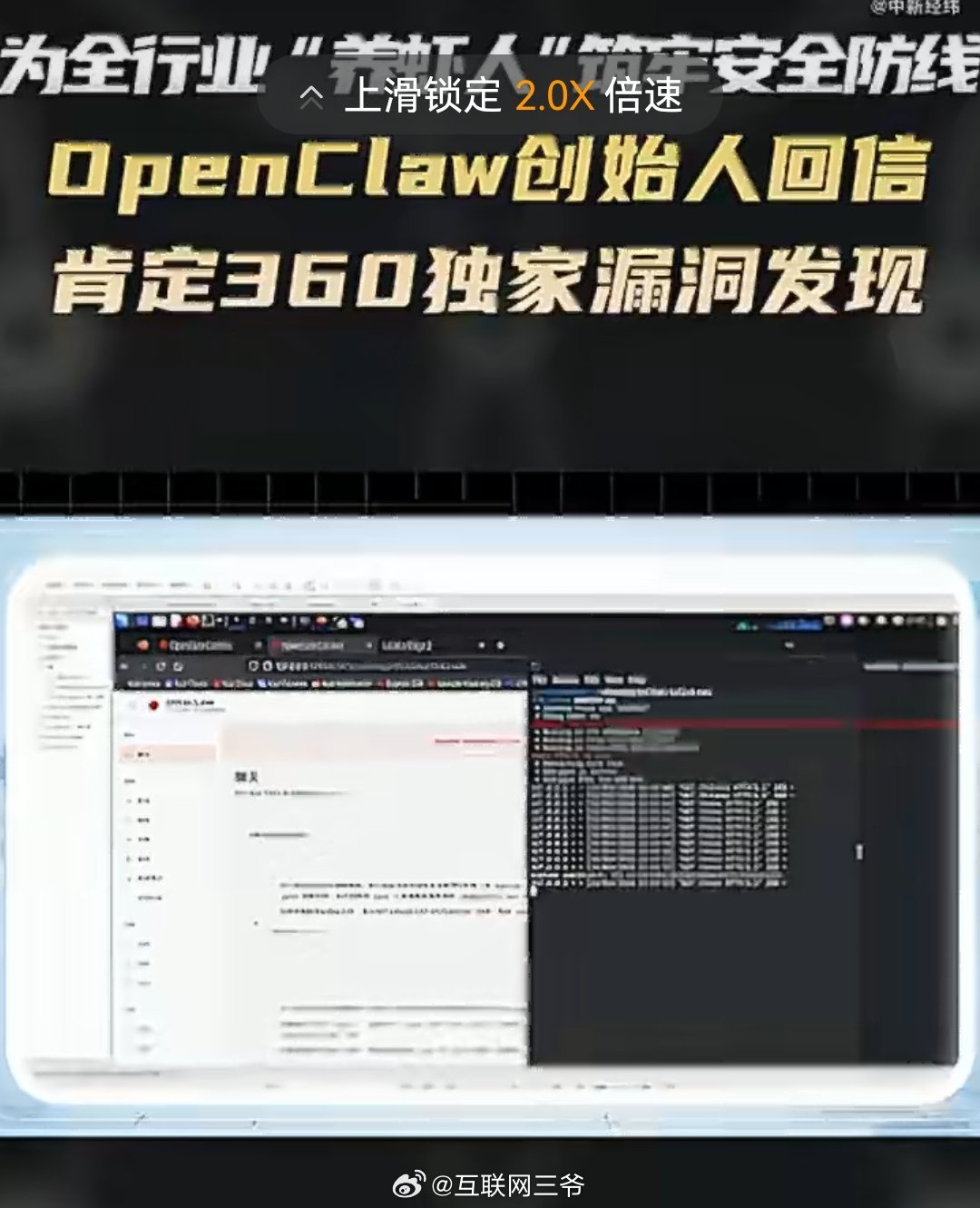 OpenClaw创始人确认中国公司发现漏洞 360这波操作太提气了！OpenCl