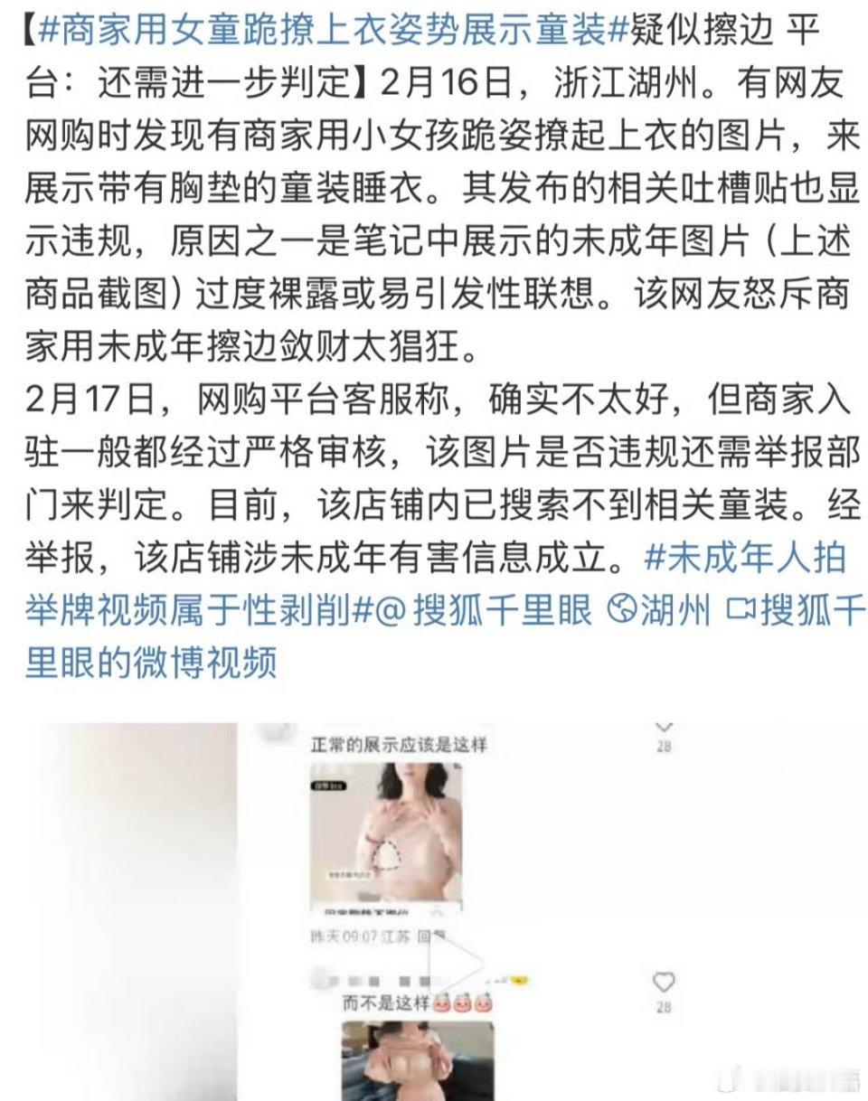 商家用女童跪撩上衣姿势展示童装 为了吸引眼球，标新立异，结果弄巧成拙。2025年