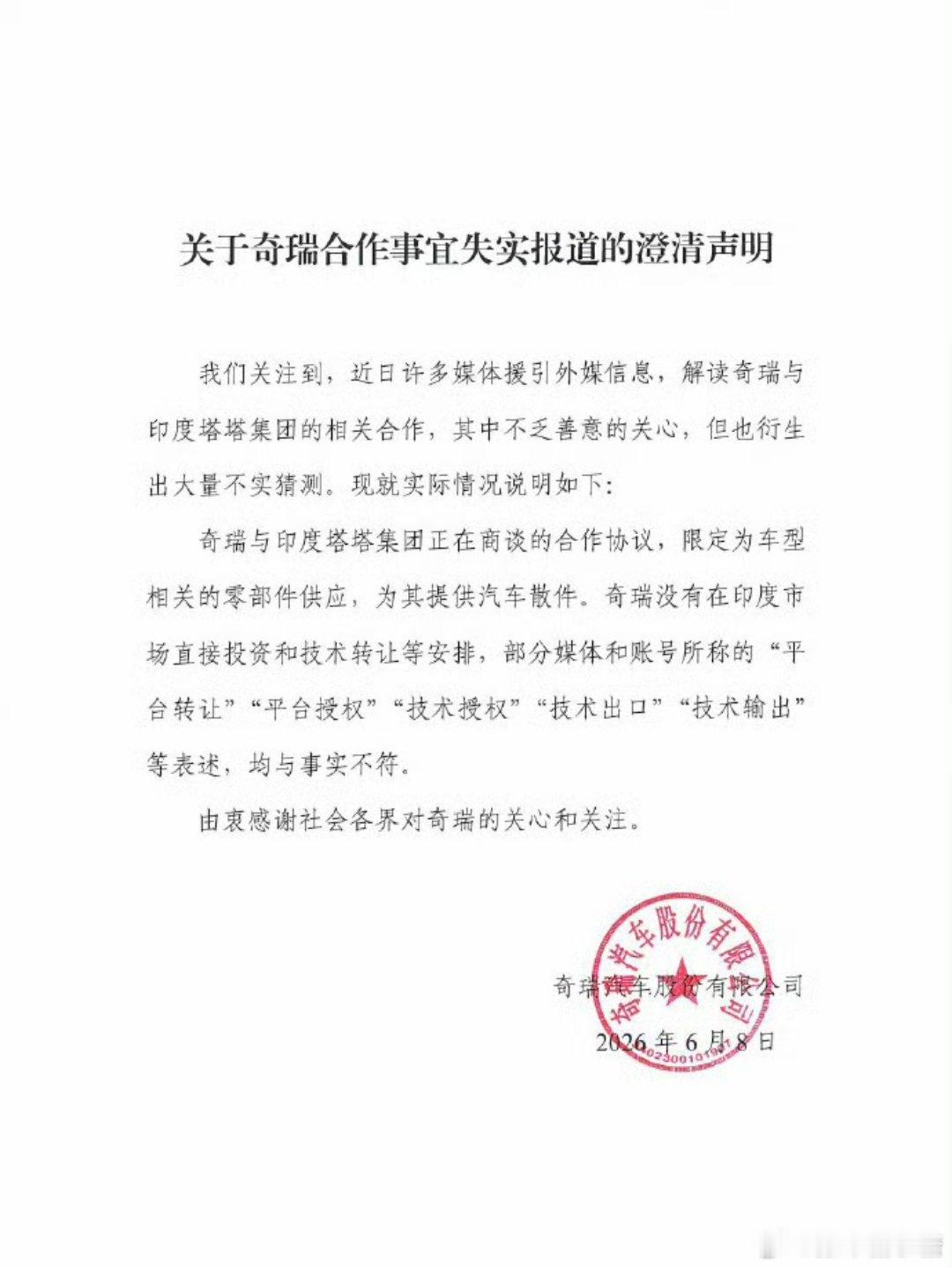 奇瑞汽车澄清说明大V聊车 不信谣，不传谣，谣言止于智者，别人云亦云了