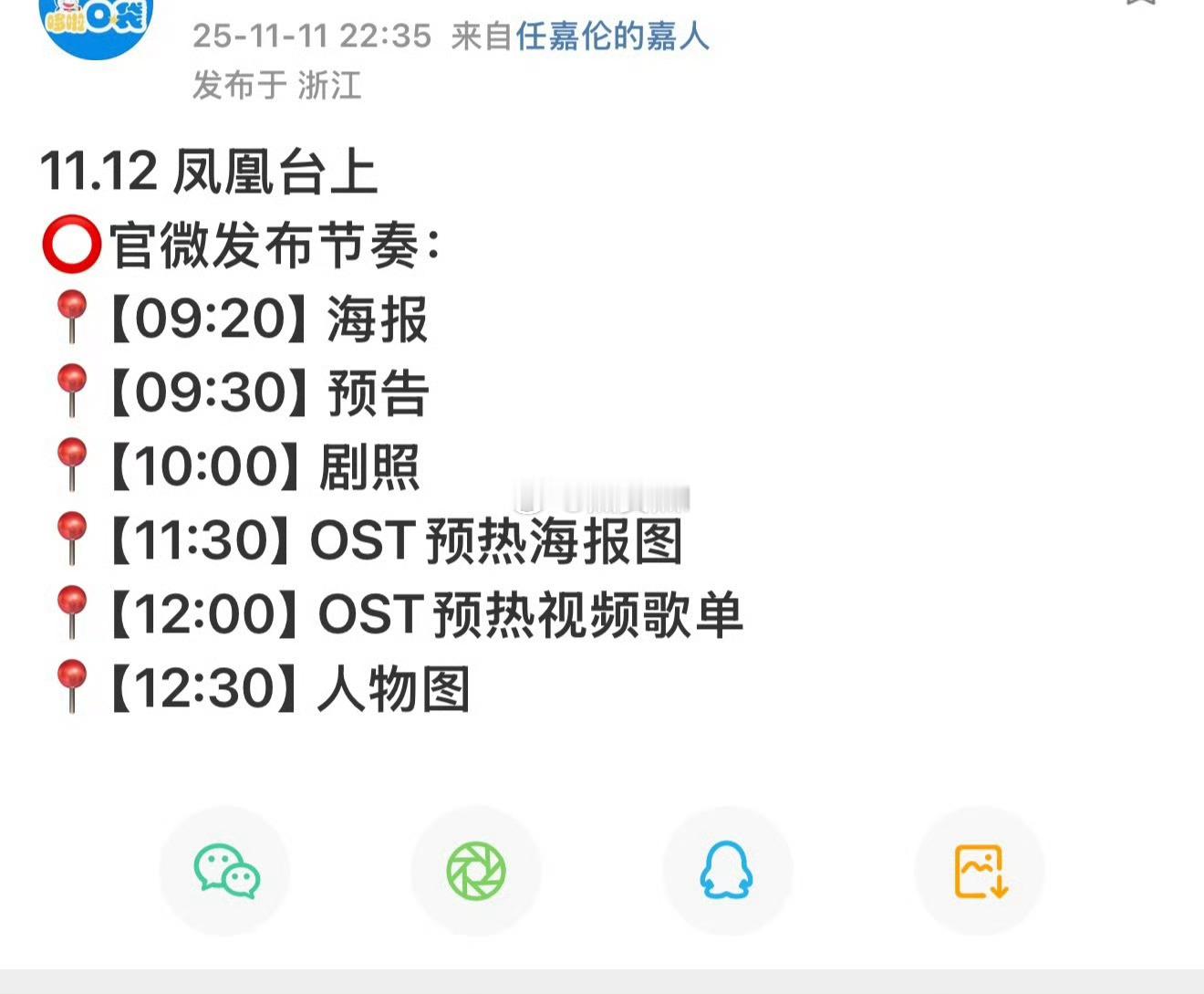 任嘉伦凤凰台上明天是不是要定档噜 