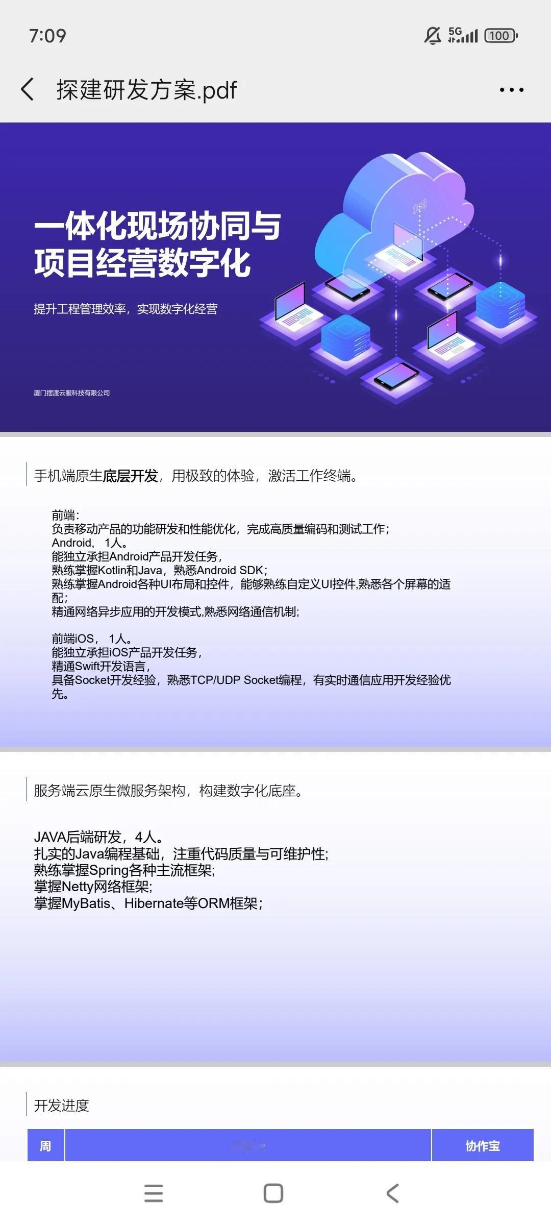 项目合伙与商业化合作（附进度开发图片2张）
•项目描述:
①一体化现场协同与项目