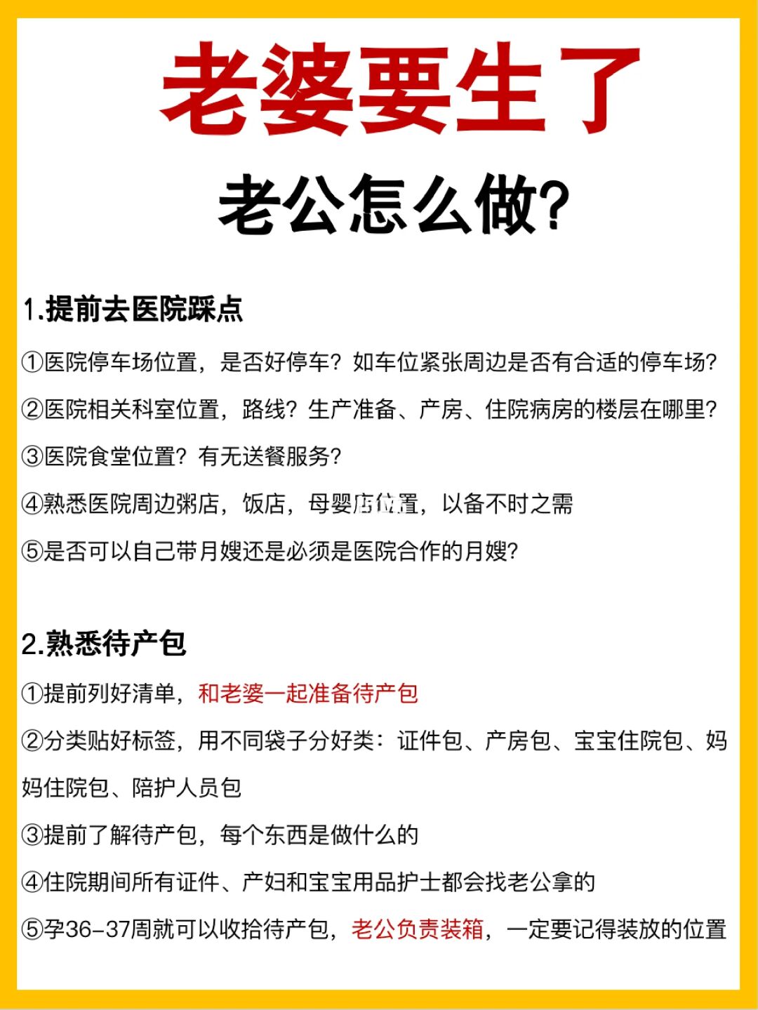 孕晚期准爸爸要知道的事！快转给老公照着做