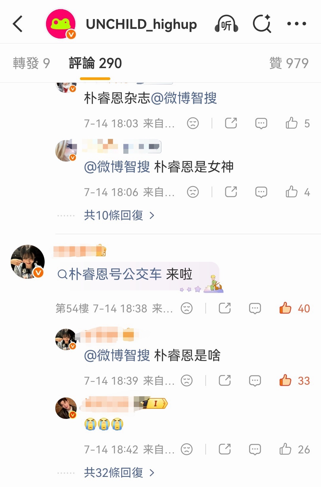金智秀粉丝在官博安利朴睿恩中 
