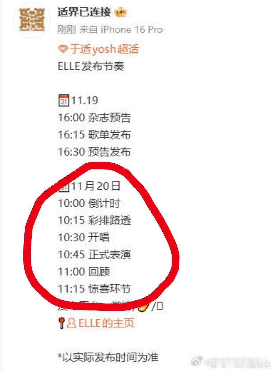 这是把同公司谁的行程模板复制过来忘删了，杂志还彩排路透 这种团队的工作态度能指望