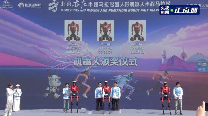 【荣耀闪电2026机器人半马夺冠】荣耀包揽2026机器人半马前三2026机器人半