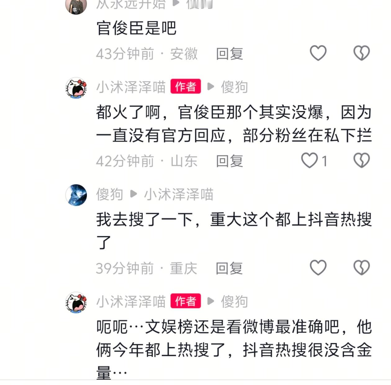 所以集美你的意思是官丝那么牛逼把官俊臣上重庆大学的热度压下来就是不让他火吗[泪奔