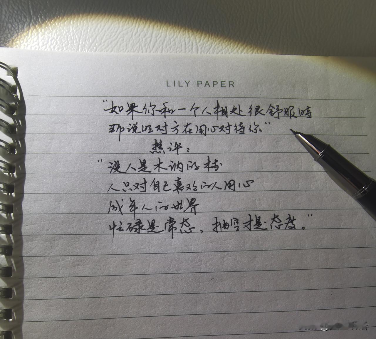 如果你和一个人相处很舒服时
那说明对方
在用心对待你
热评：
没人是木讷的树
人