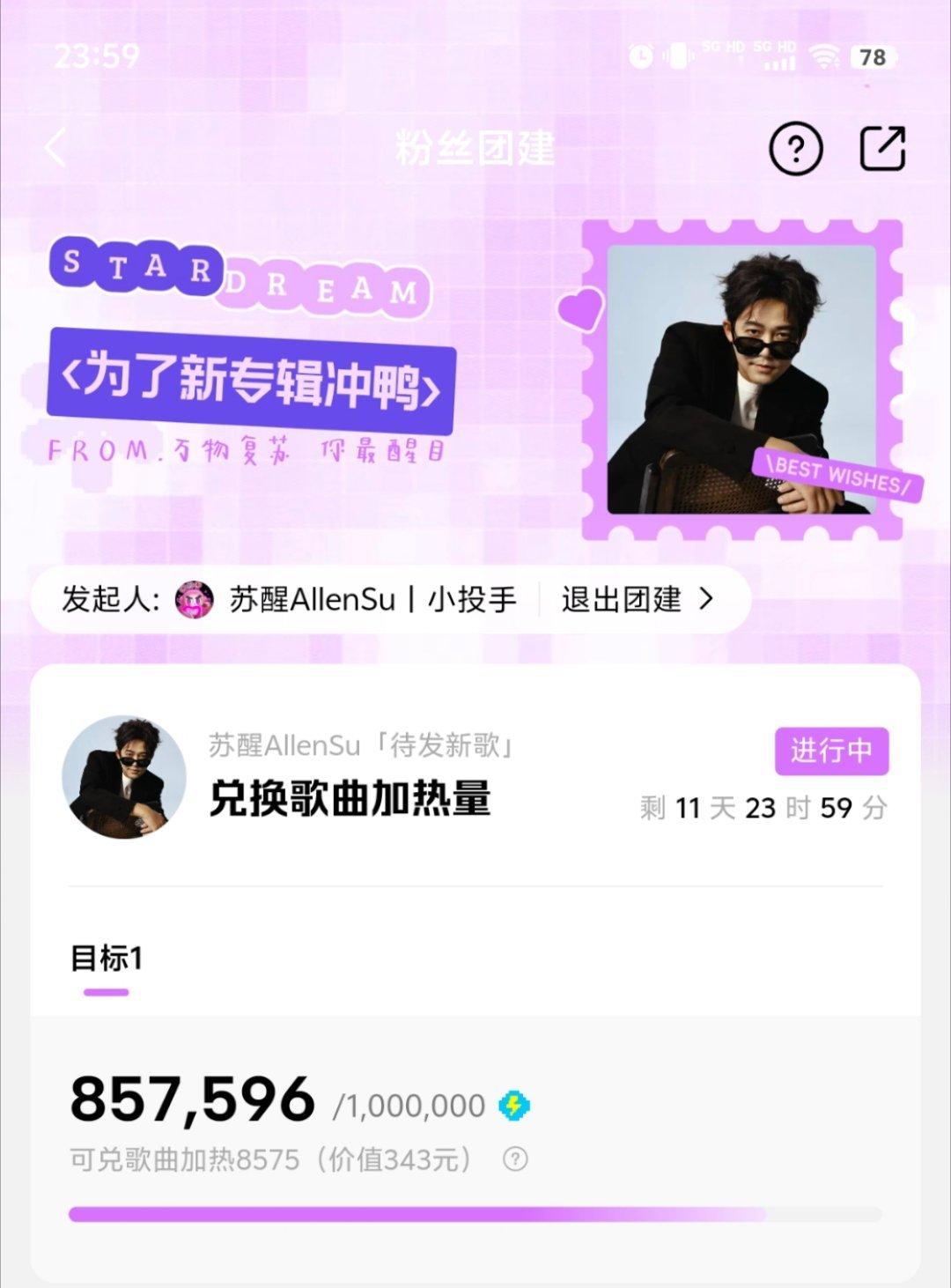 苏醒你永远可以相信🥤的行动力本来预计100w目标，每天完成6w，15天刚好达成