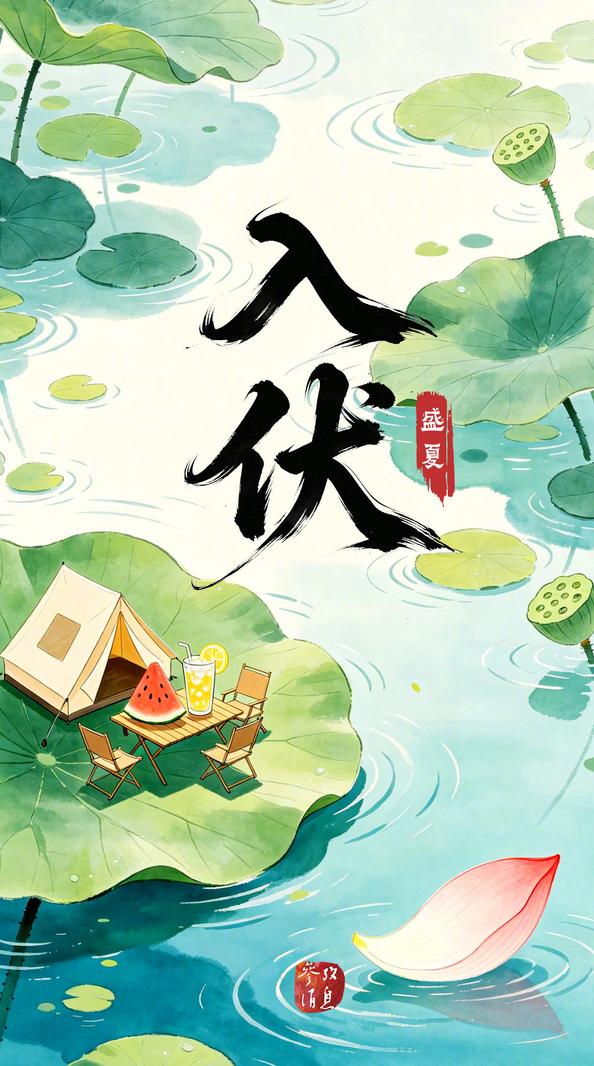 #今日入伏# 【今天，正式入伏！】#三伏天为何有长有短# “是时三伏天，天气热如