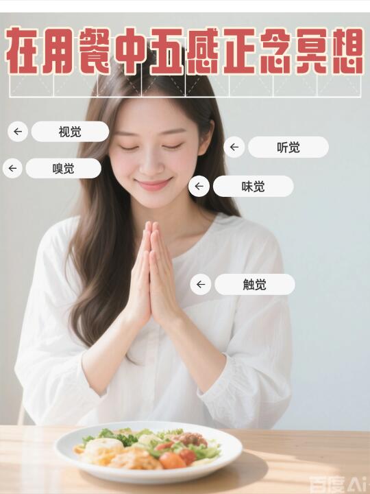 我的疗愈日记｜用餐中五感正念冥想感觉真好
