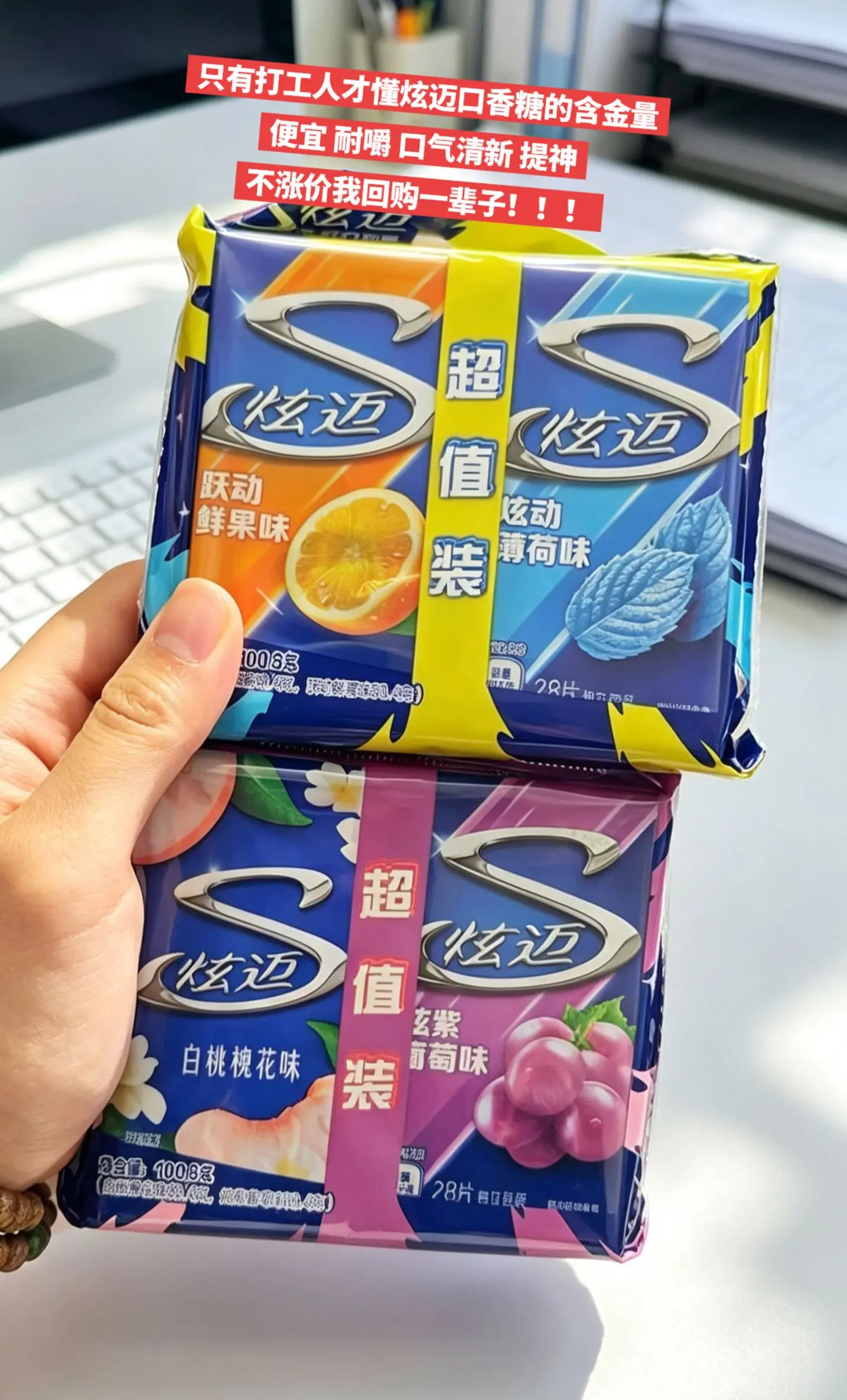 炫迈口香糖的含金量谁懂啊啊啊啊啊！