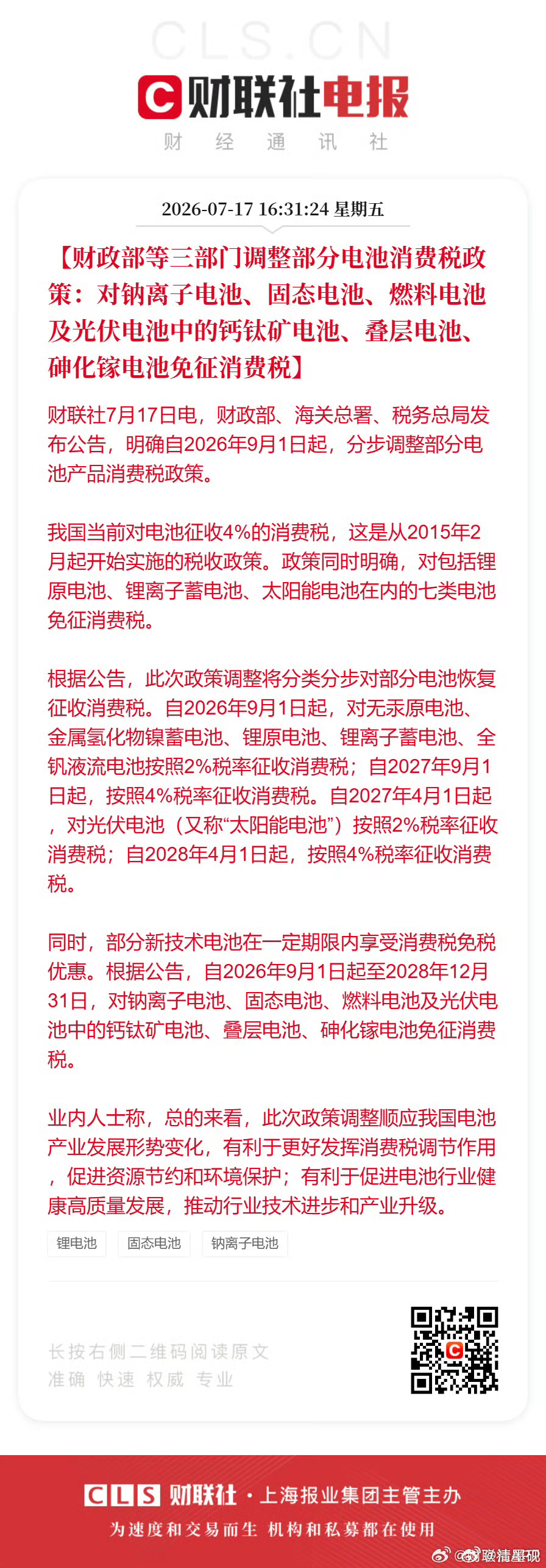 这件事情表明一件事儿！我们国家的新能源汽车已经成气候了！是要给我们国家提供税源了