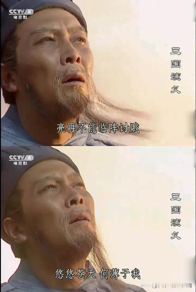 单看秋风五丈原就很难受，把隆中对放一起看就更难受了。 
#历史知识# ​​​