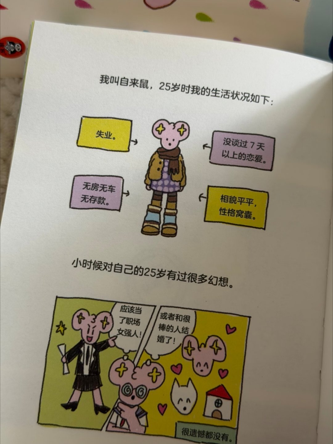 太治愈太温暖了！！这本书真的太太太爱了～ 