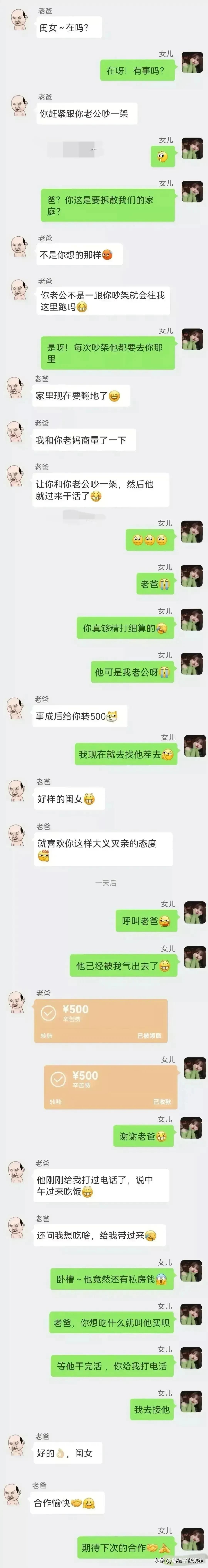 很明显这岳父和女婿有故事[笑哭]