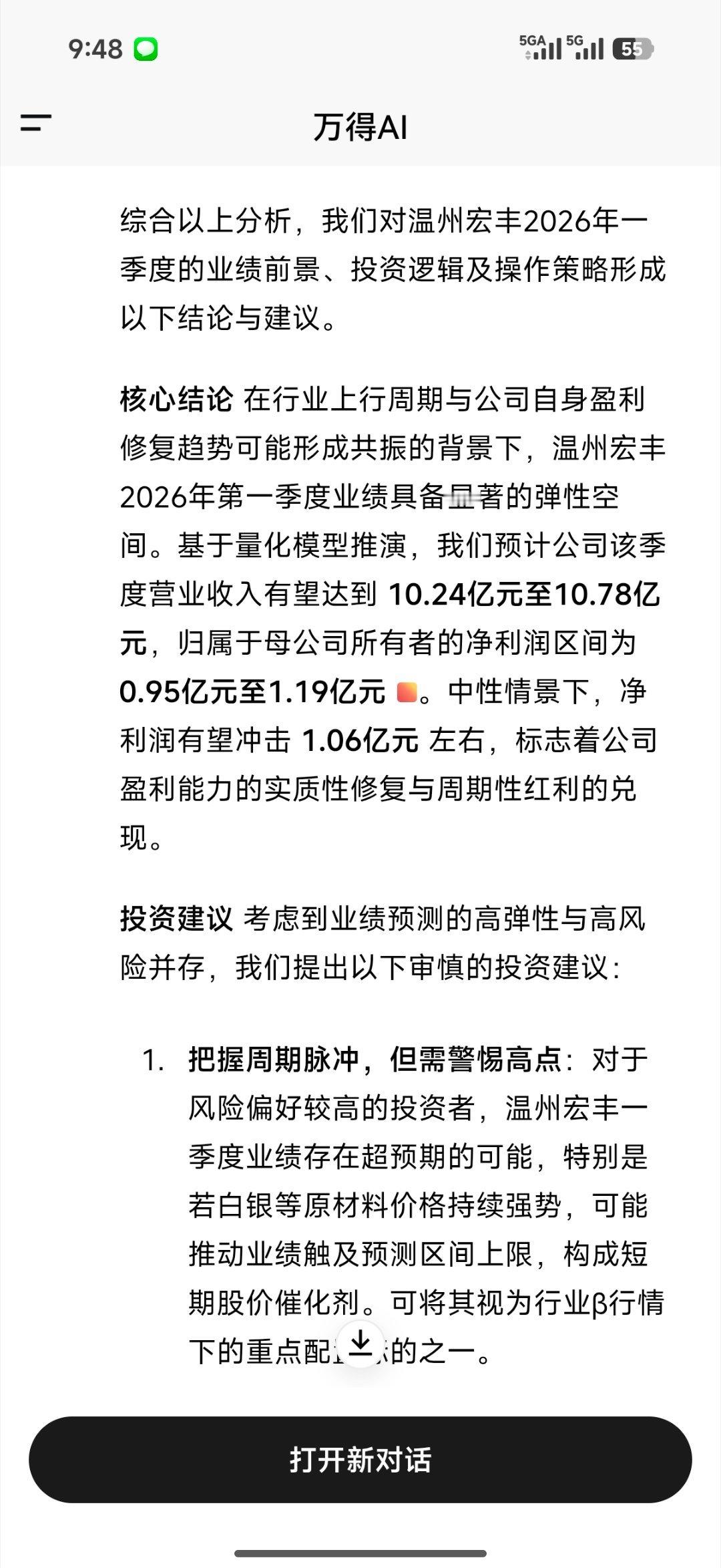 a股 温州宏丰利润算到了，也提前买了，唯一就是一开盘就卖了啊，感觉错过了一个亿