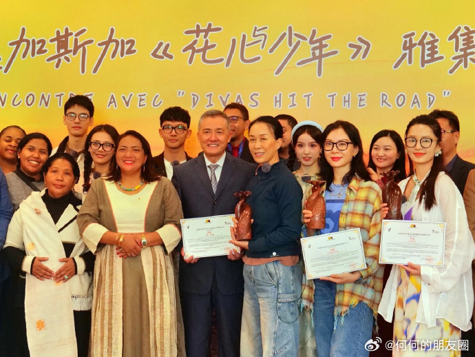 中国驻马达加斯加大使馆报道花少7花儿与少年 中国驻马达加斯加大使馆报道花少7，这