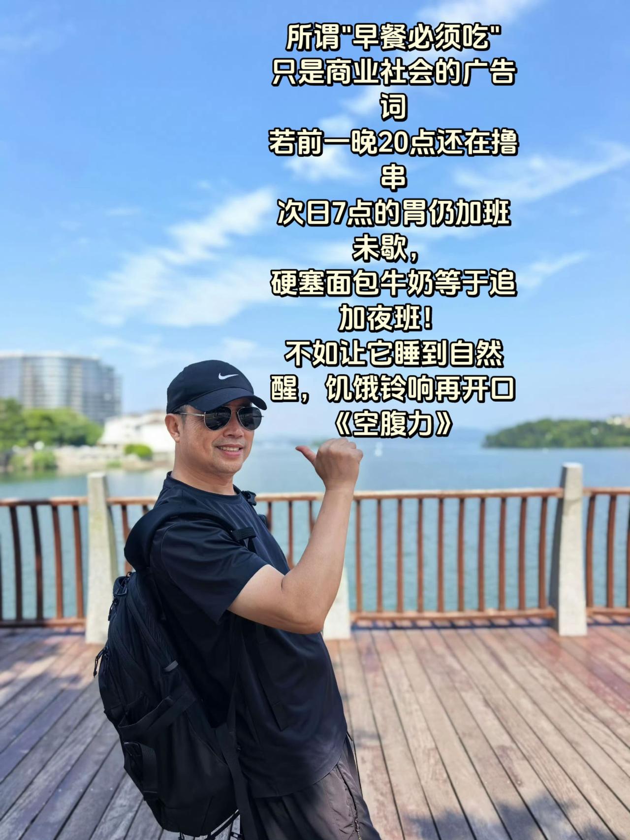 现在我早已养成过午不食的习惯，双休日会坚持轻断食。

从昨天到现在，我已经空腹1