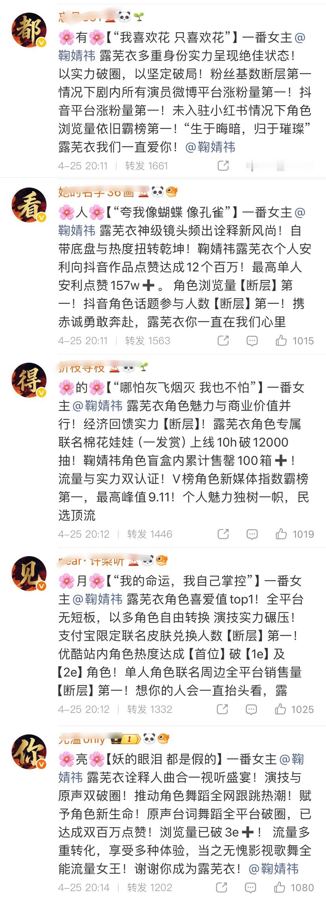 橘丝不仅拿下《月鳞绮纪》官博所有前排还排字了：“露芜衣我们都看得见你”鞠婧祎断层